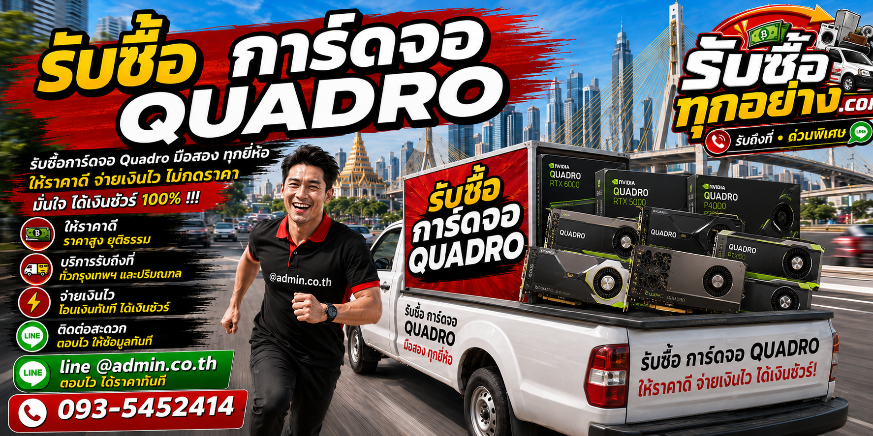 รับซื้อการ์ดจอ quadro มือสอง เก่า รับถึงที่ ตีราคาไว