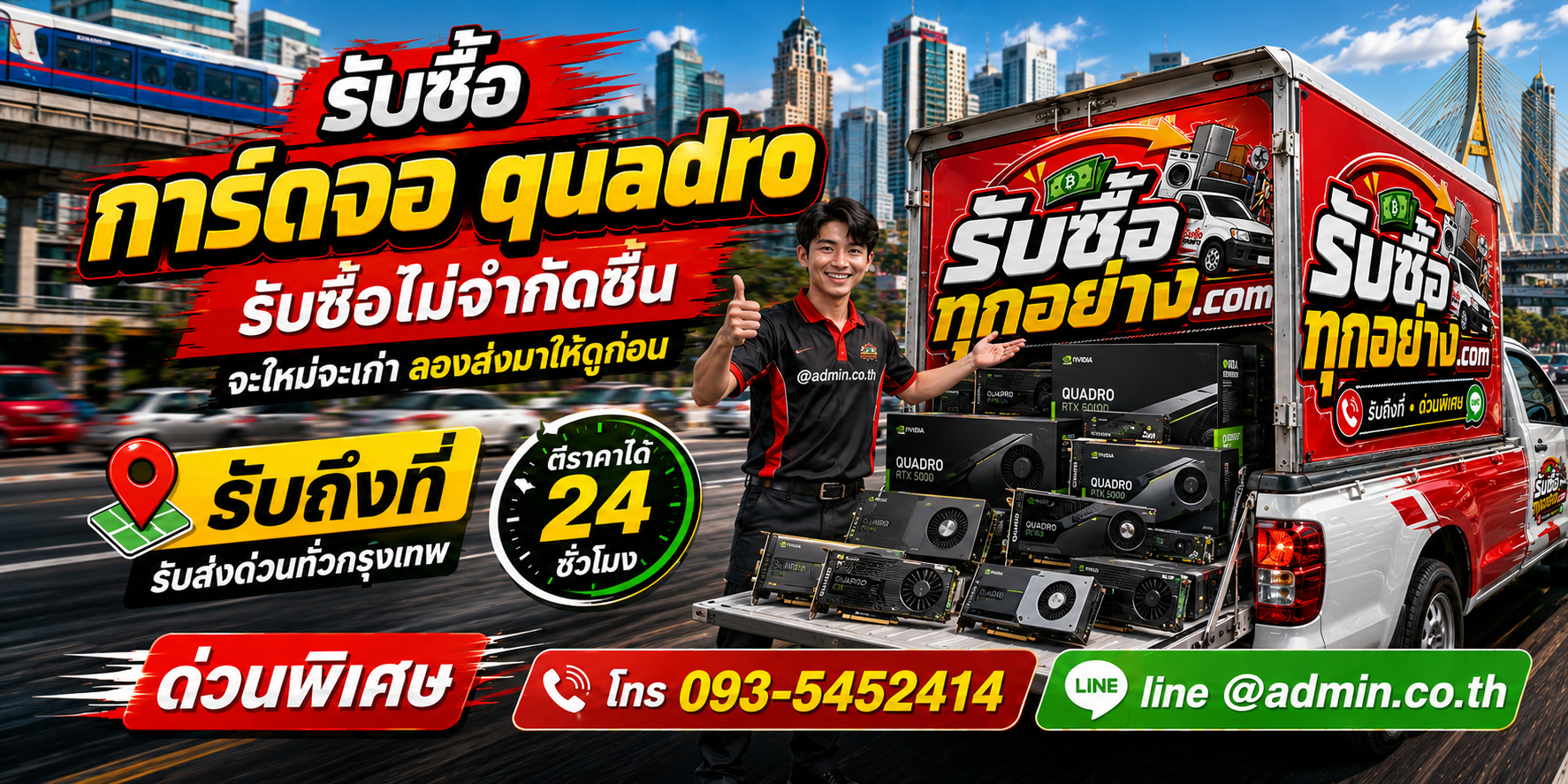 รับซื้อการ์ดจอ quadro ของเก่ามีค่าได้เงินสด
