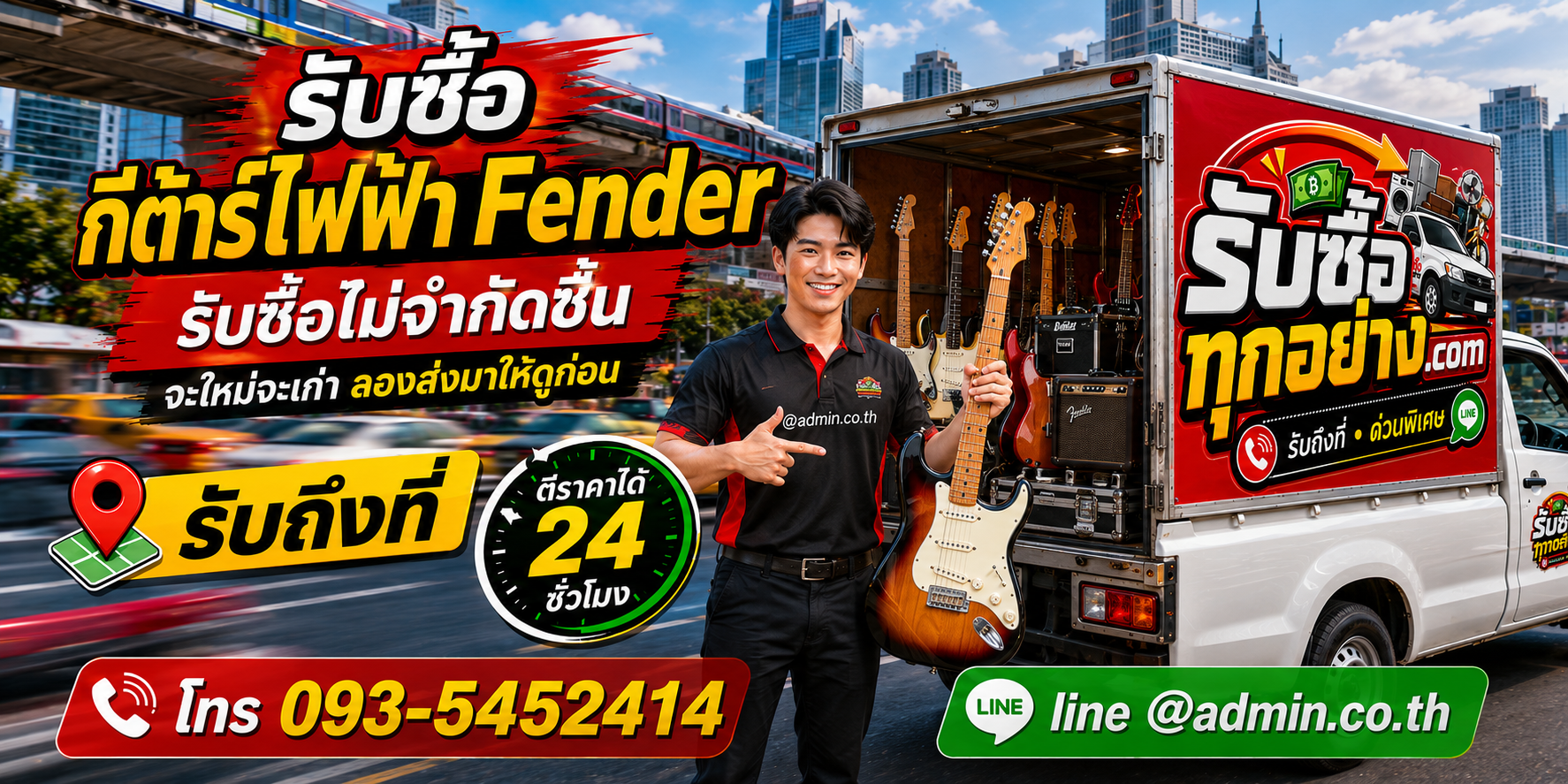 รับซื้อกีต้าร์ไฟฟ้า Fender ของเก่ามีค่าได้เงินสด