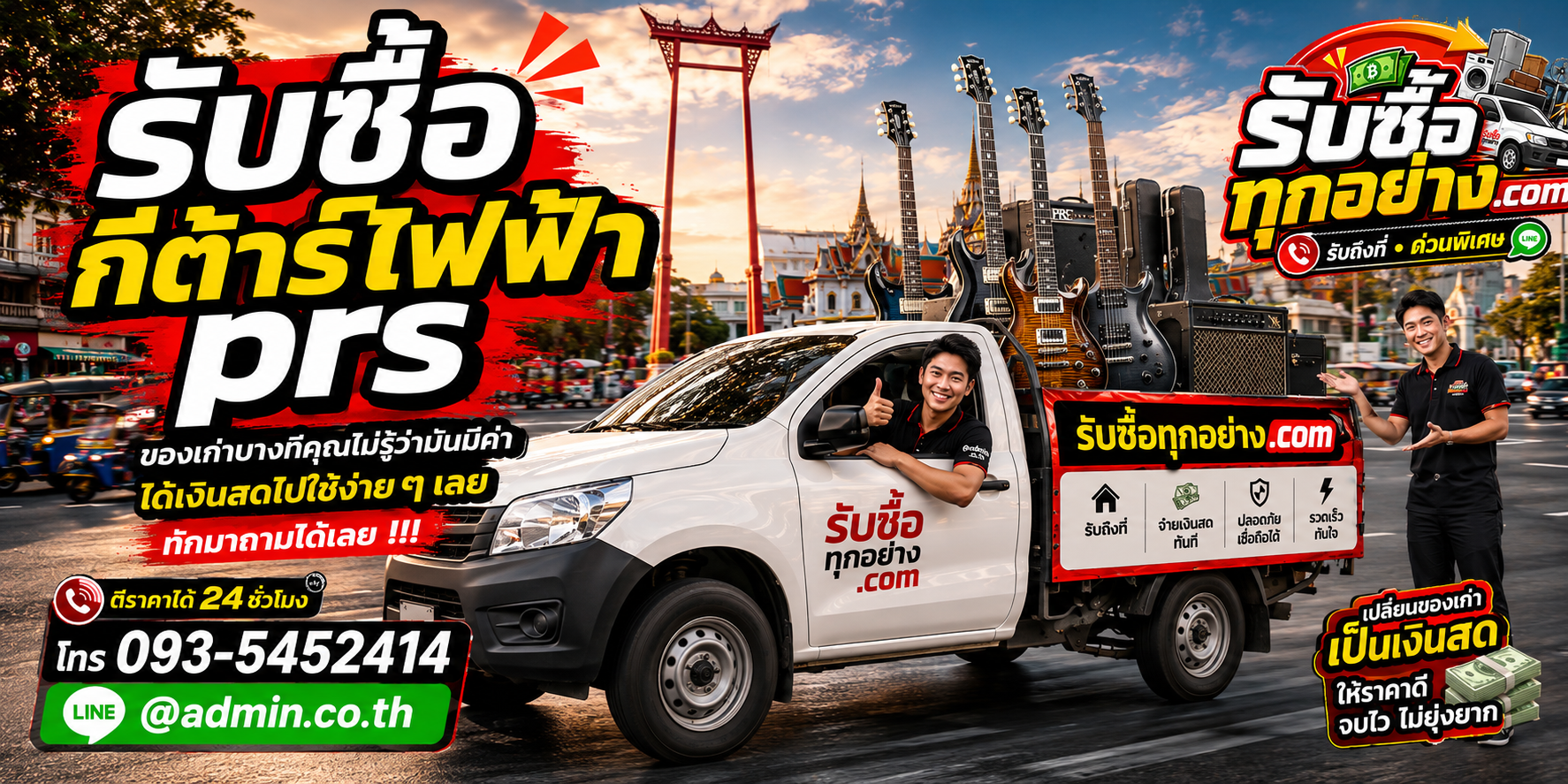 รับซื้อกีต้าร์ไฟฟ้า PRS รับซื้อไม่จำกัดชิ้น รับถึงที่