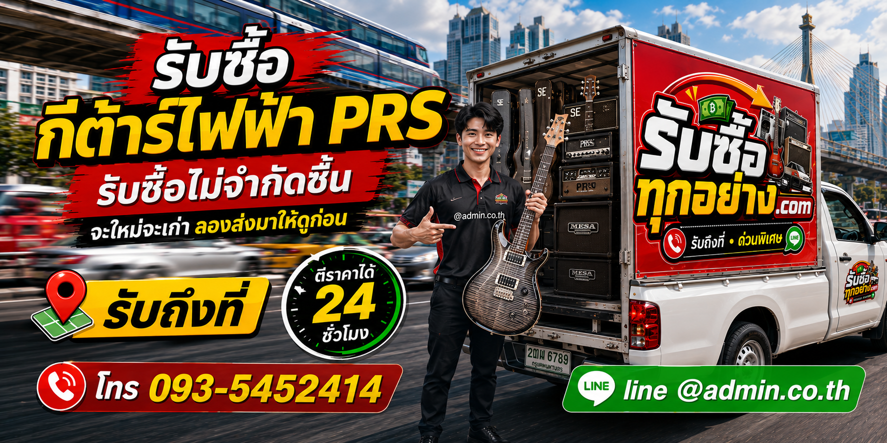 รับซื้อกีต้าร์ไฟฟ้า PRS ของเก่ามีค่าได้เงินสด