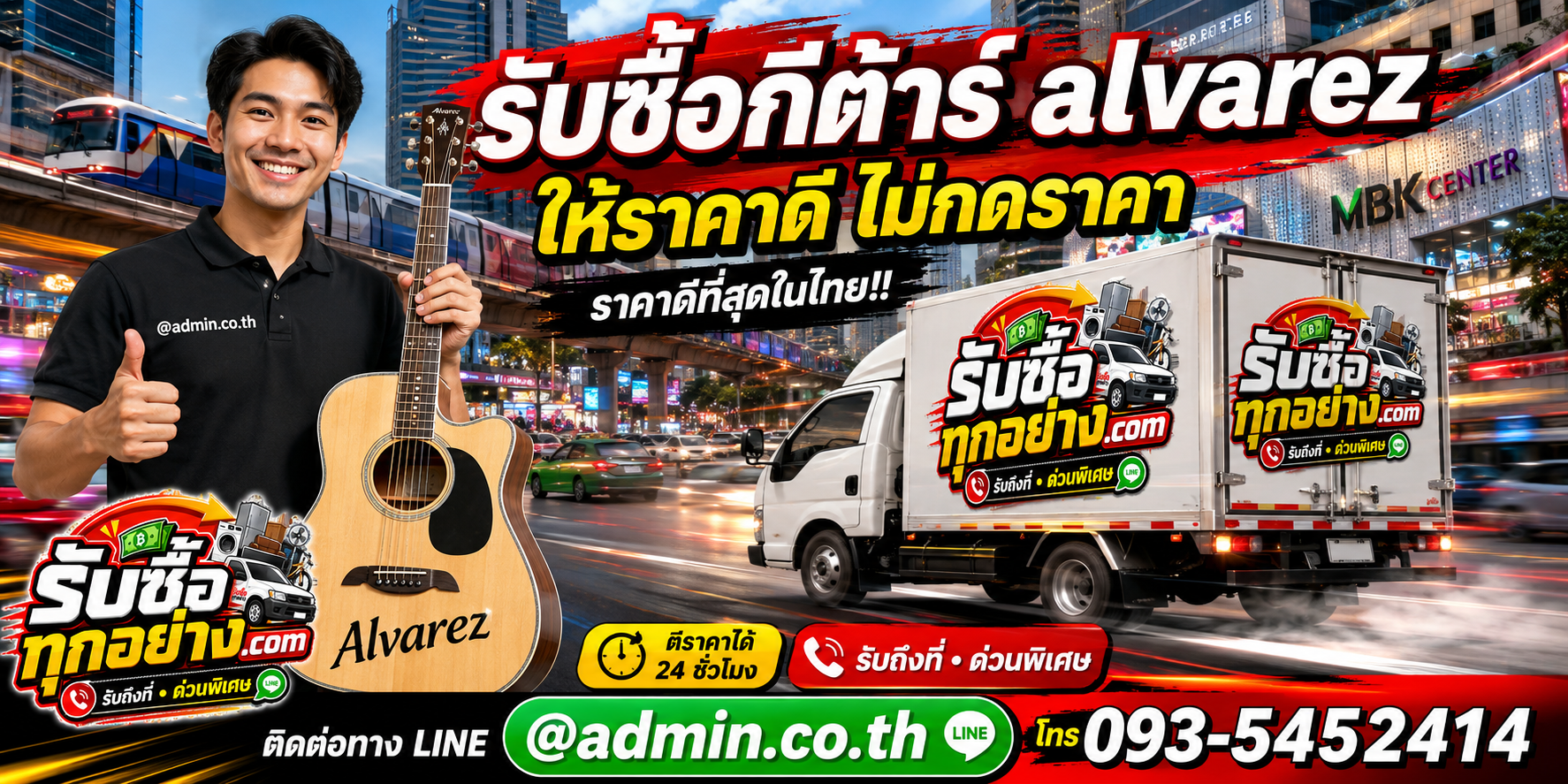 รับซื้อกีต้าร์ Alvarez ติดต่อง่าย มีบริการรับถึงที่