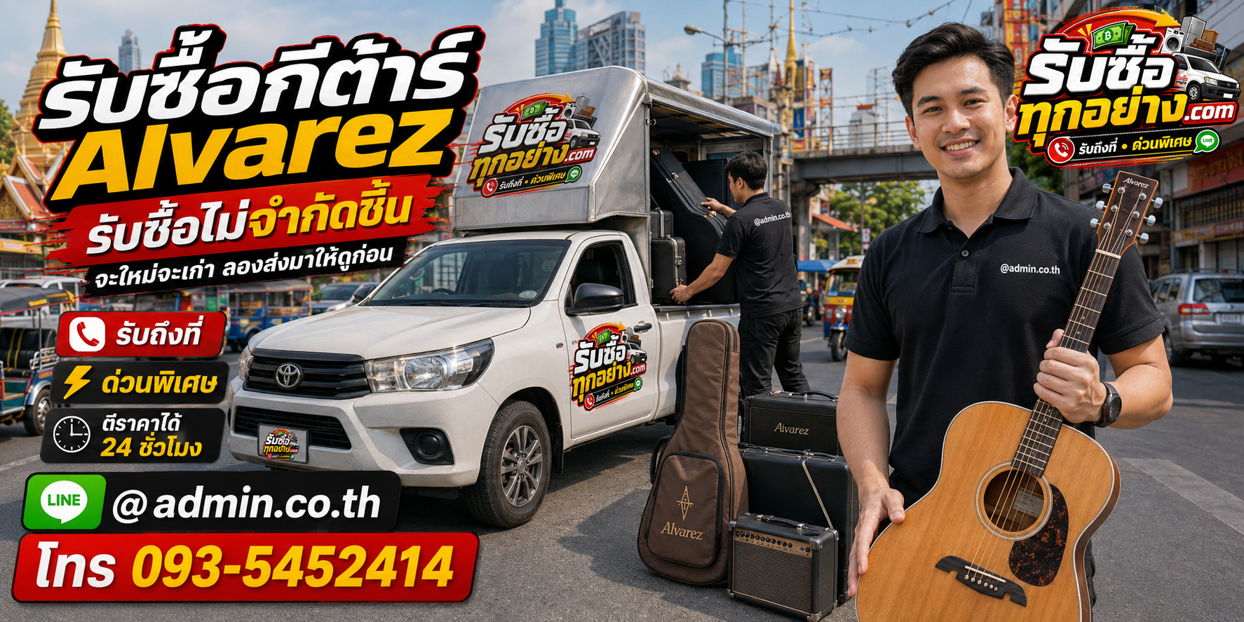 รับซื้อกีต้าร์ Alvarez เก่า ของเก่ามีค่า