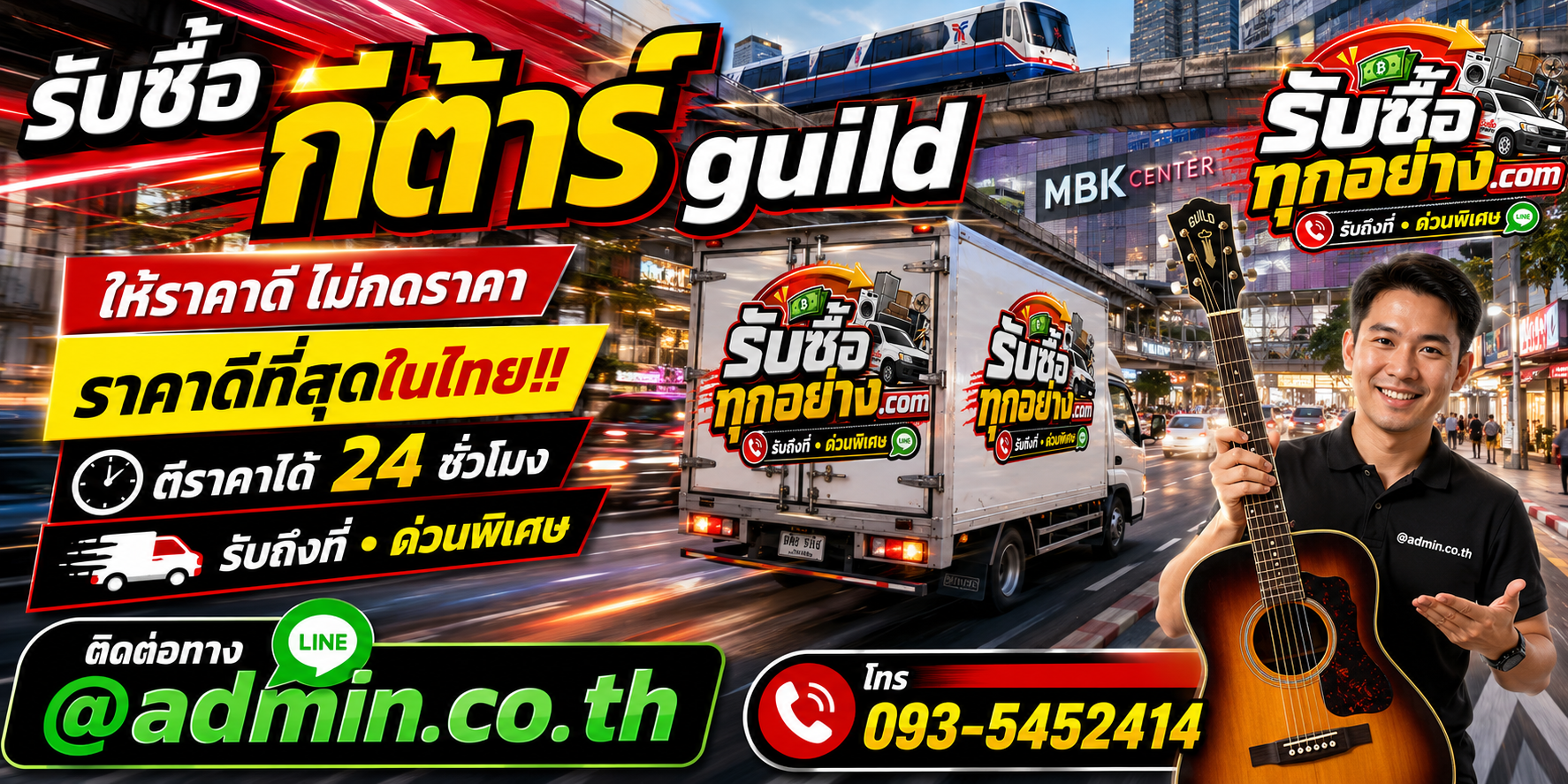 รับซื้อกีต้าร์ Guild ติดต่อสะดวก รับถึงที่