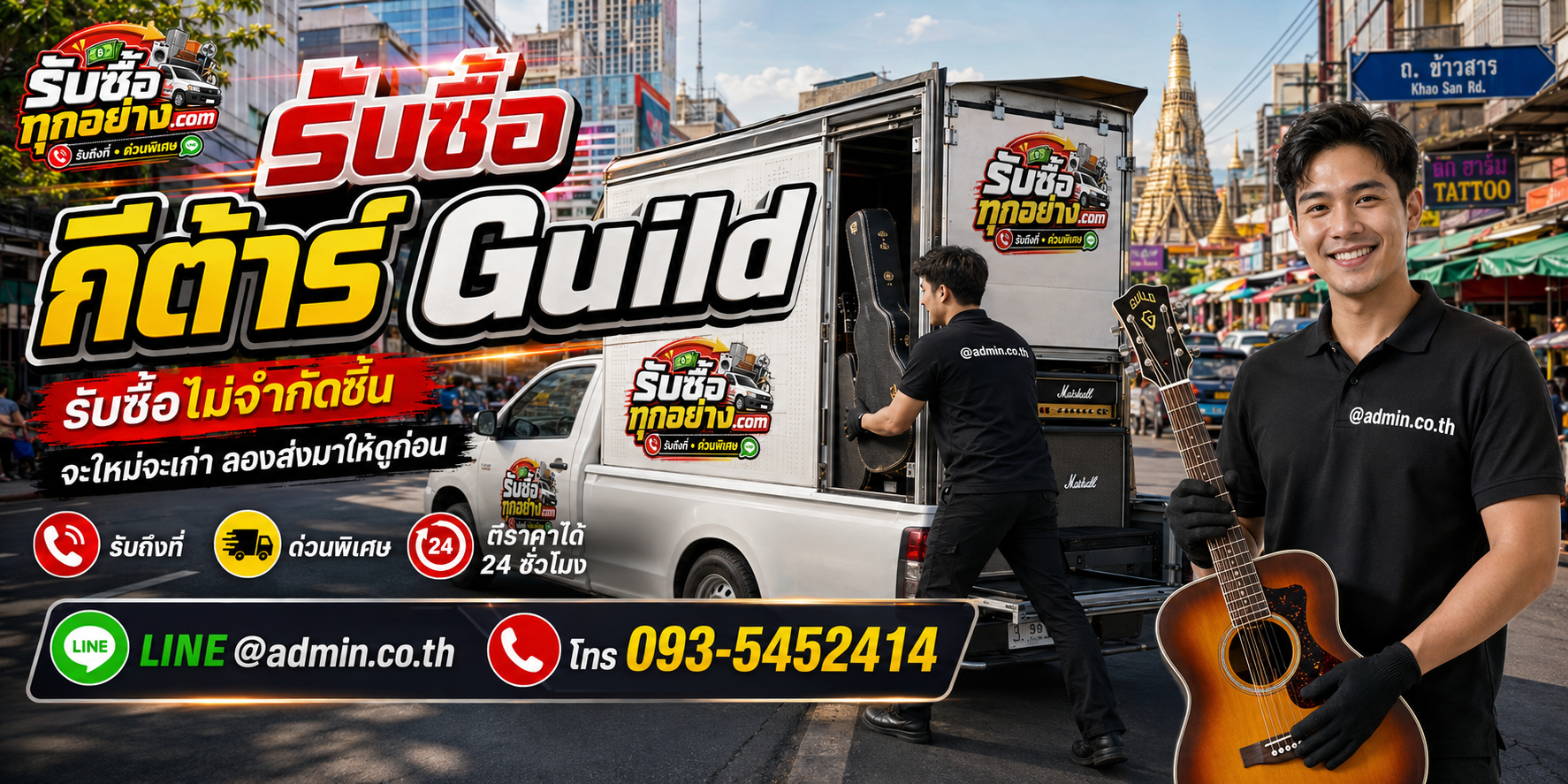 รับซื้อกีต้าร์ Guild เก่า ของดีมีมูลค่า