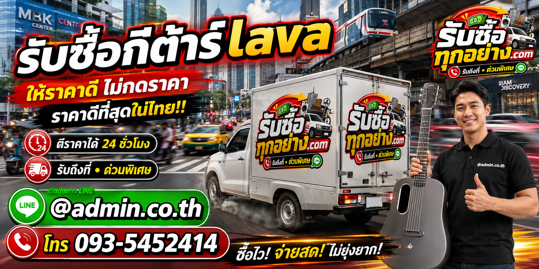 รับซื้อกีต้าร์ LAVA ตอบไว มีบริการรับถึงที่