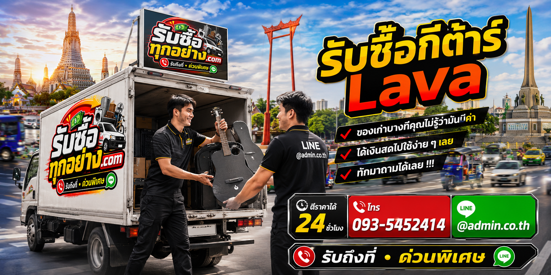 รับซื้อกีต้าร์ LAVA มือสอง รับถึงที่ ตีราคาไว 24 ชั่วโมง