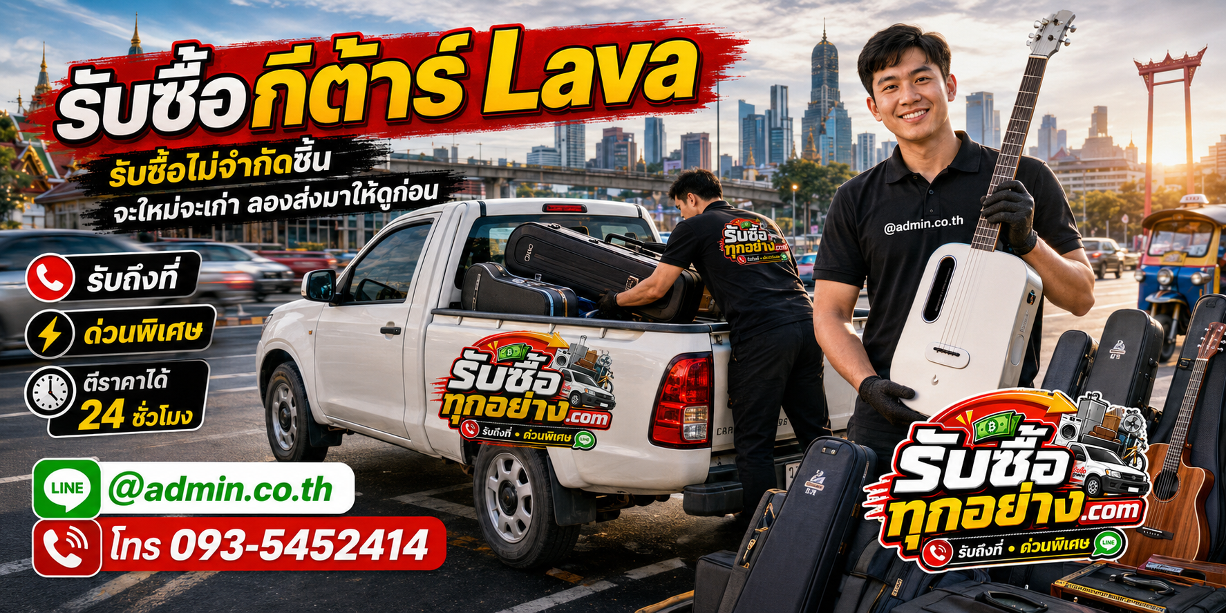 รับซื้อกีต้าร์ LAVA เก่า เลิกใช้งาน