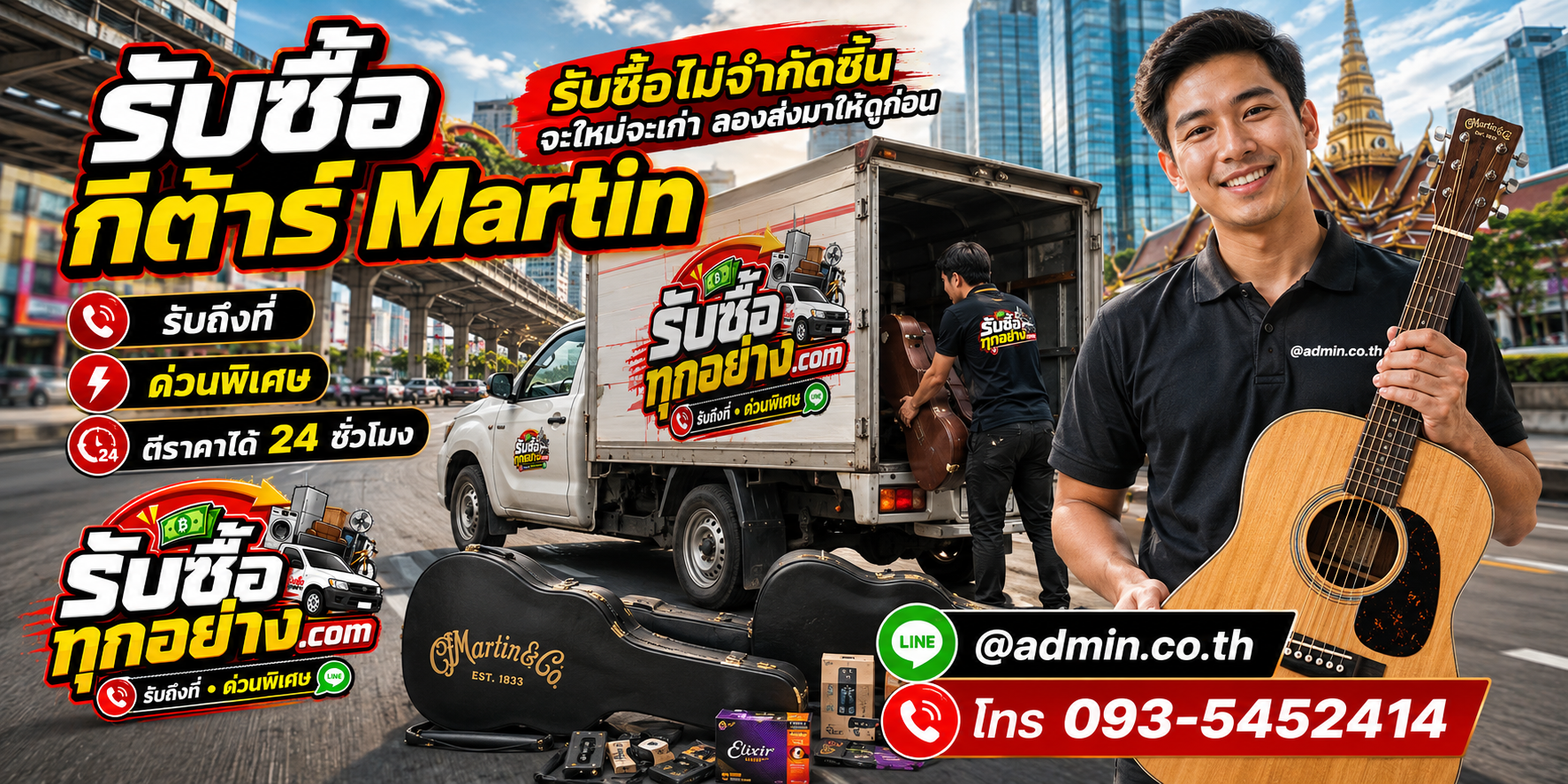 รับซื้อกีต้าร์ Martin ของเก่ามีค่าได้เงินสด