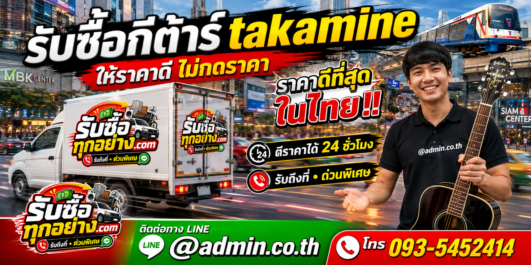 รับซื้อกีต้าร์ Takamine ติดต่อง่ายตอบเร็ว มีบริการรับถึงที่