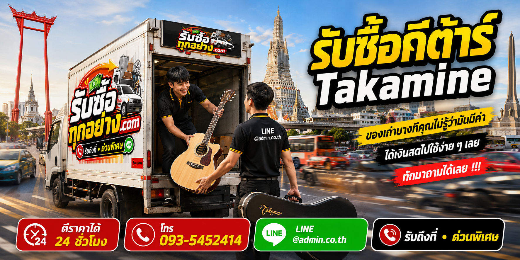 รับซื้อกีต้าร์ Takamine รับซื้อไม่จำกัดชิ้น รับถึงที่