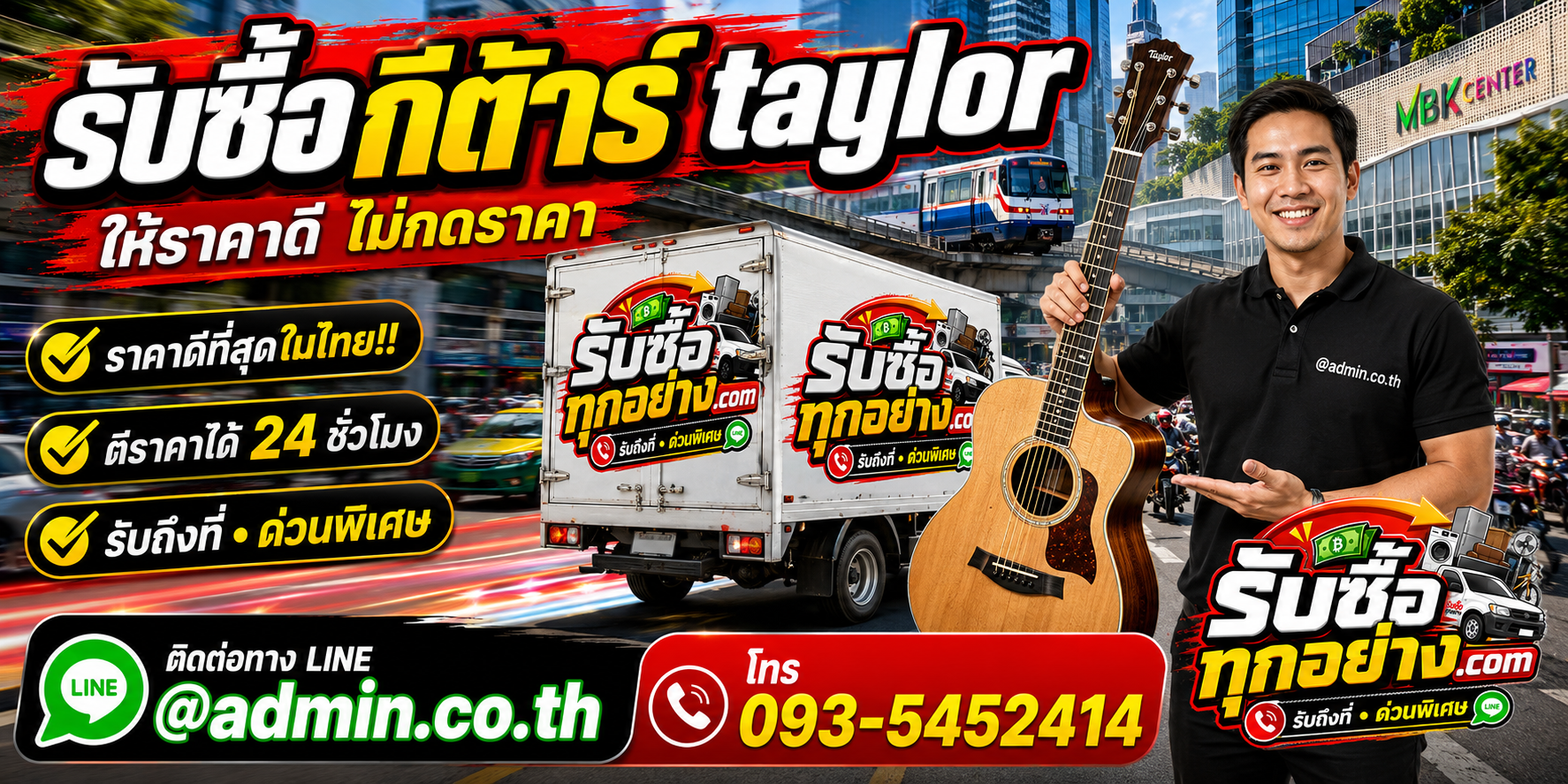 รับซื้อกีต้าร์ Taylor ติดต่อง่ายตอบเร็ว มีบริการรับถึงที่