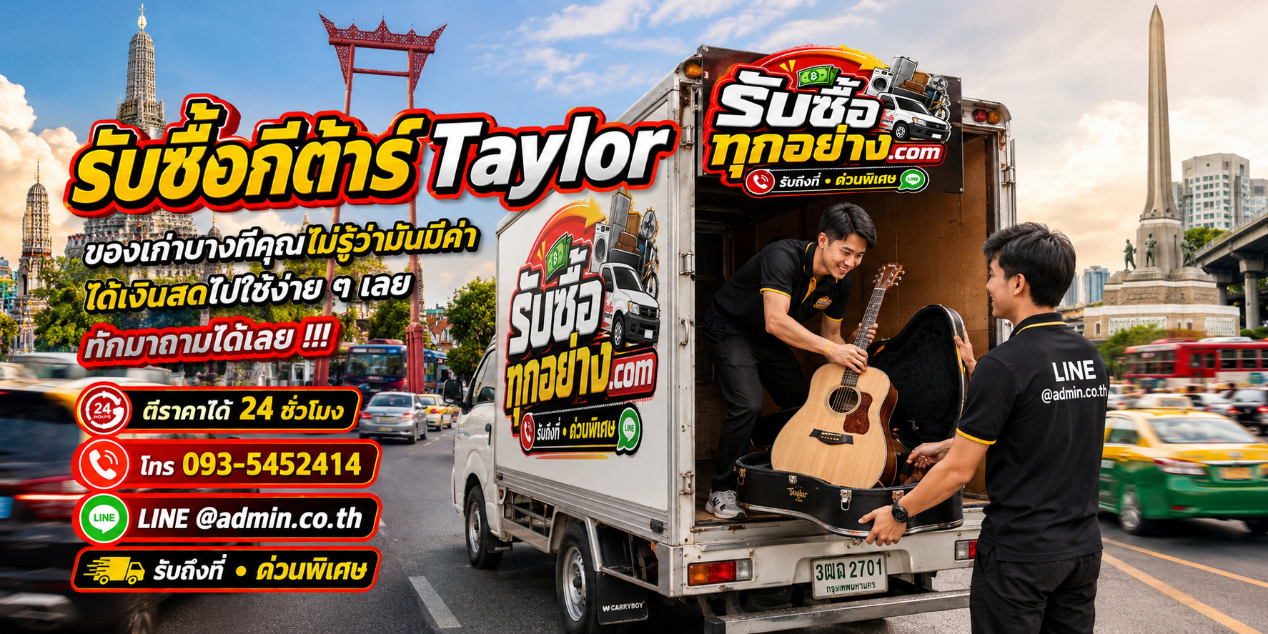 รับซื้อกีต้าร์ Taylor รับซื้อไม่จำกัดชิ้น รับถึงที่