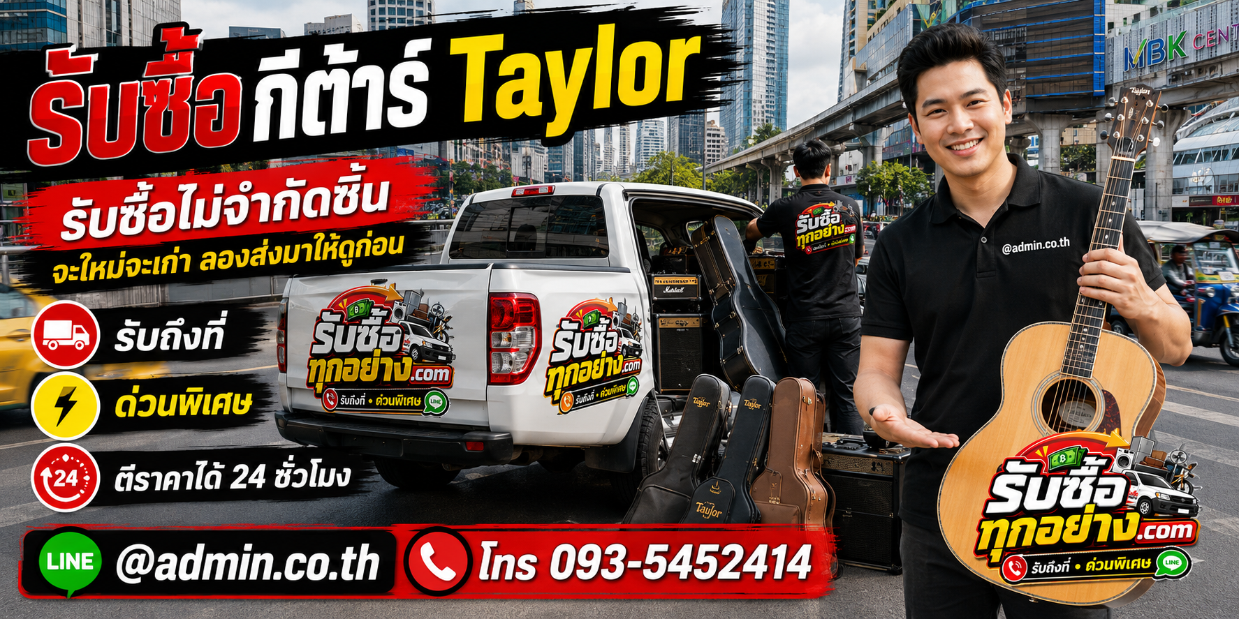 รับซื้อกีต้าร์ Taylor ของเก่ามีค่าได้เงินสด