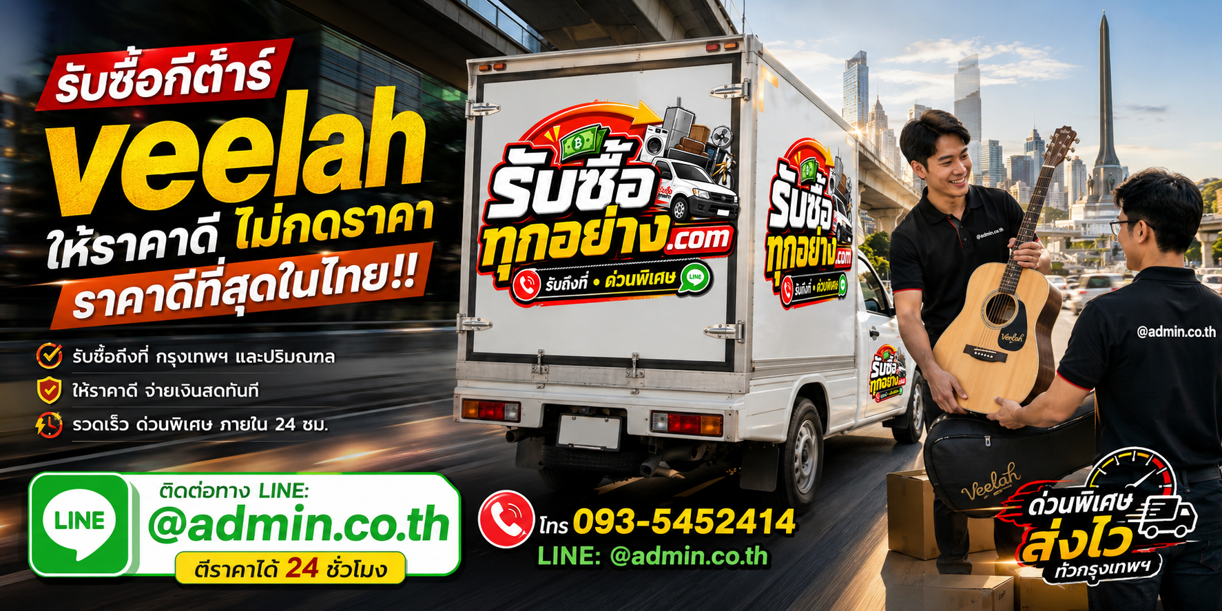 รับซื้อกีต้าร์ Veelah ติดต่อสะดวก รับถึงที่