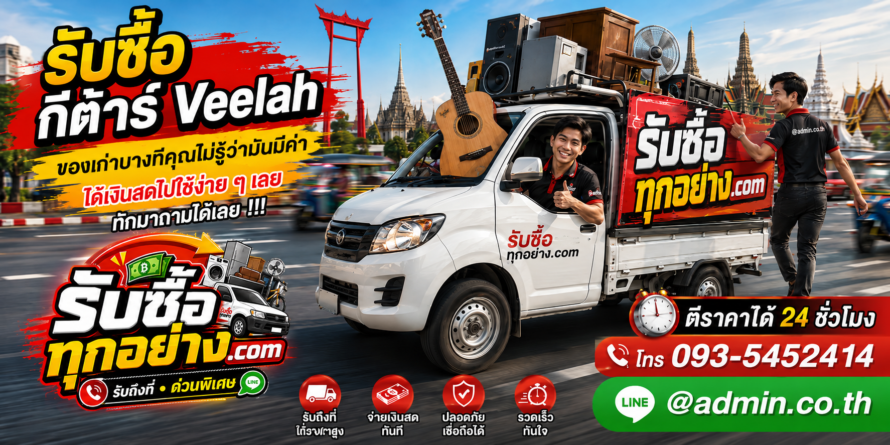 รับซื้อกีต้าร์ Veelah มือสอง รับถึงที่ ตีราคาได้ 24 ชั่วโมง