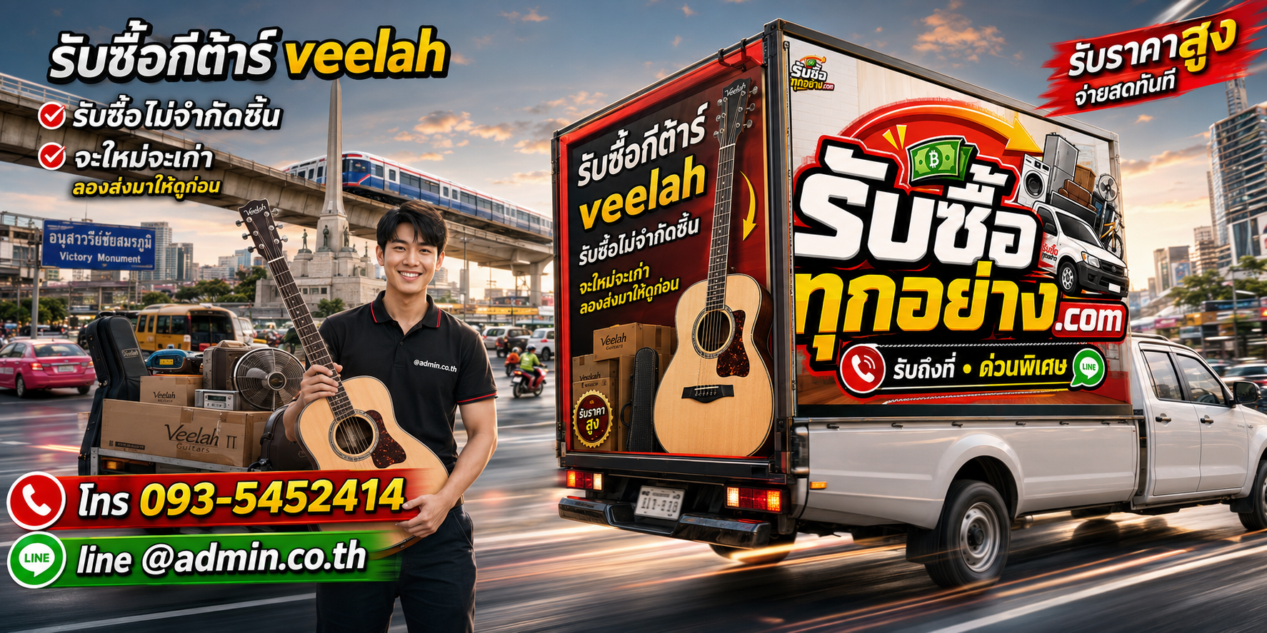 รับซื้อกีต้าร์ Veelah เก่า ของดีมีมูลค่า