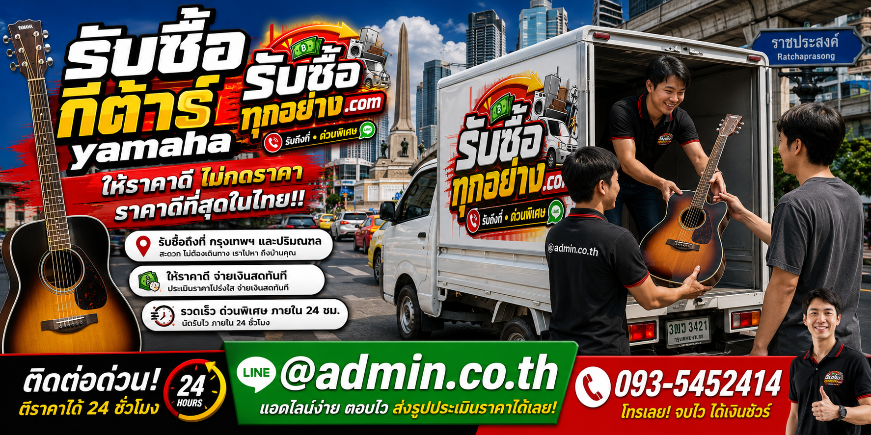 รับซื้อกีต้าร์ Yamaha ตอบไว มีบริการรับถึงที่