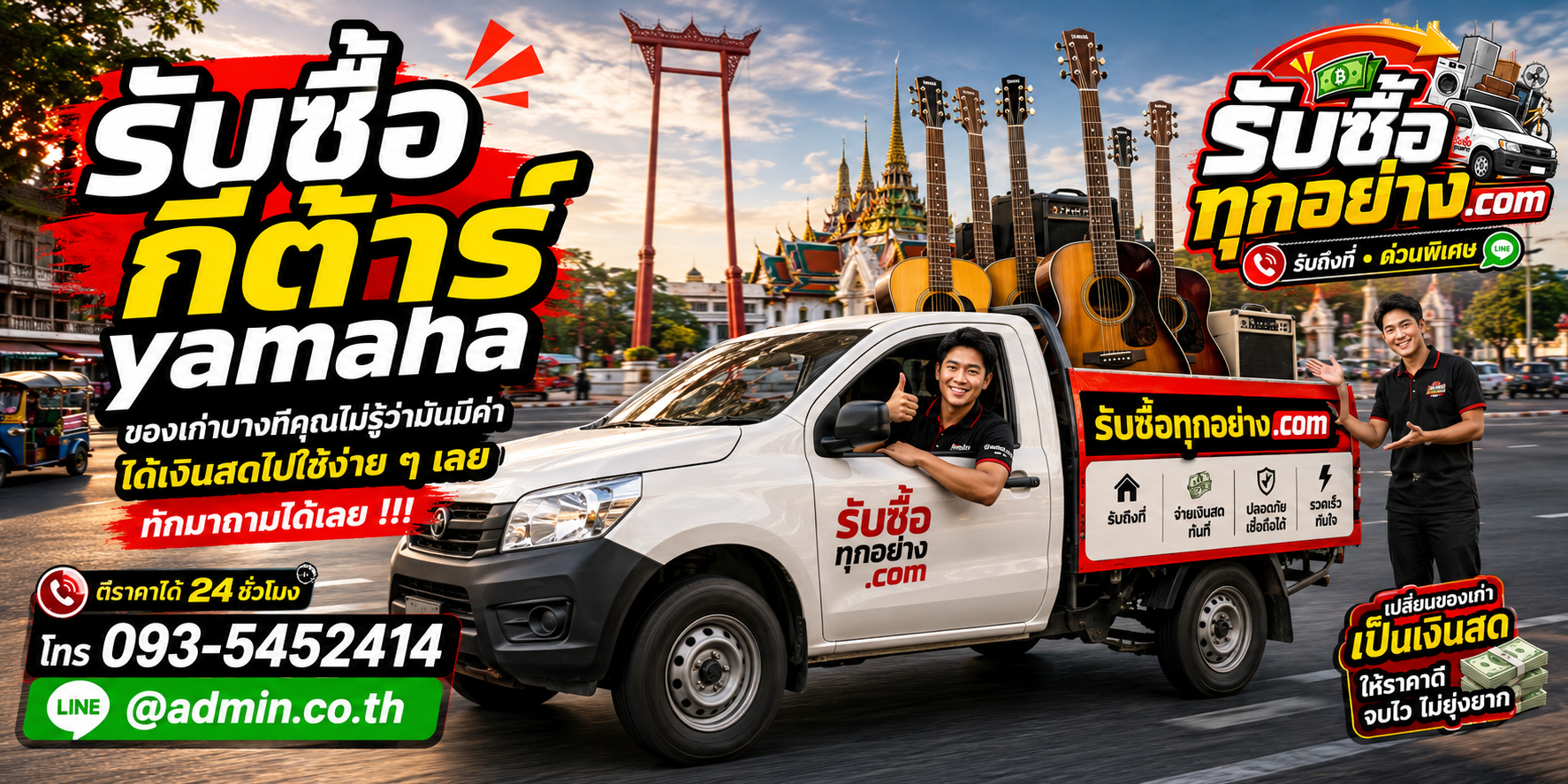 รับซื้อกีต้าร์ Yamaha มือสอง รับถึงที่ ตีราคาไว 24 ชั่วโมง