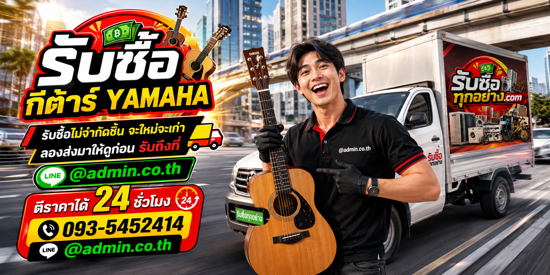 รับซื้อกีต้าร์ Yamaha เก่า เลิกใช้งาน