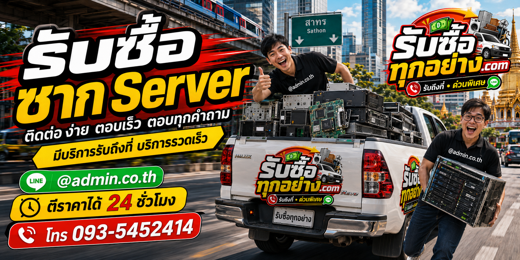 รับซื้อซาก server ติดต่อง่ายตอบเร็ว มีบริการรับถึงที่