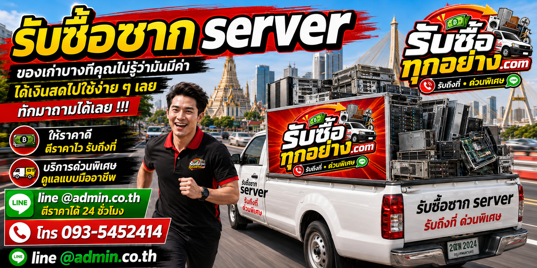 รับซื้อซาก server รับซื้อไม่จำกัดชิ้น รับถึงที่