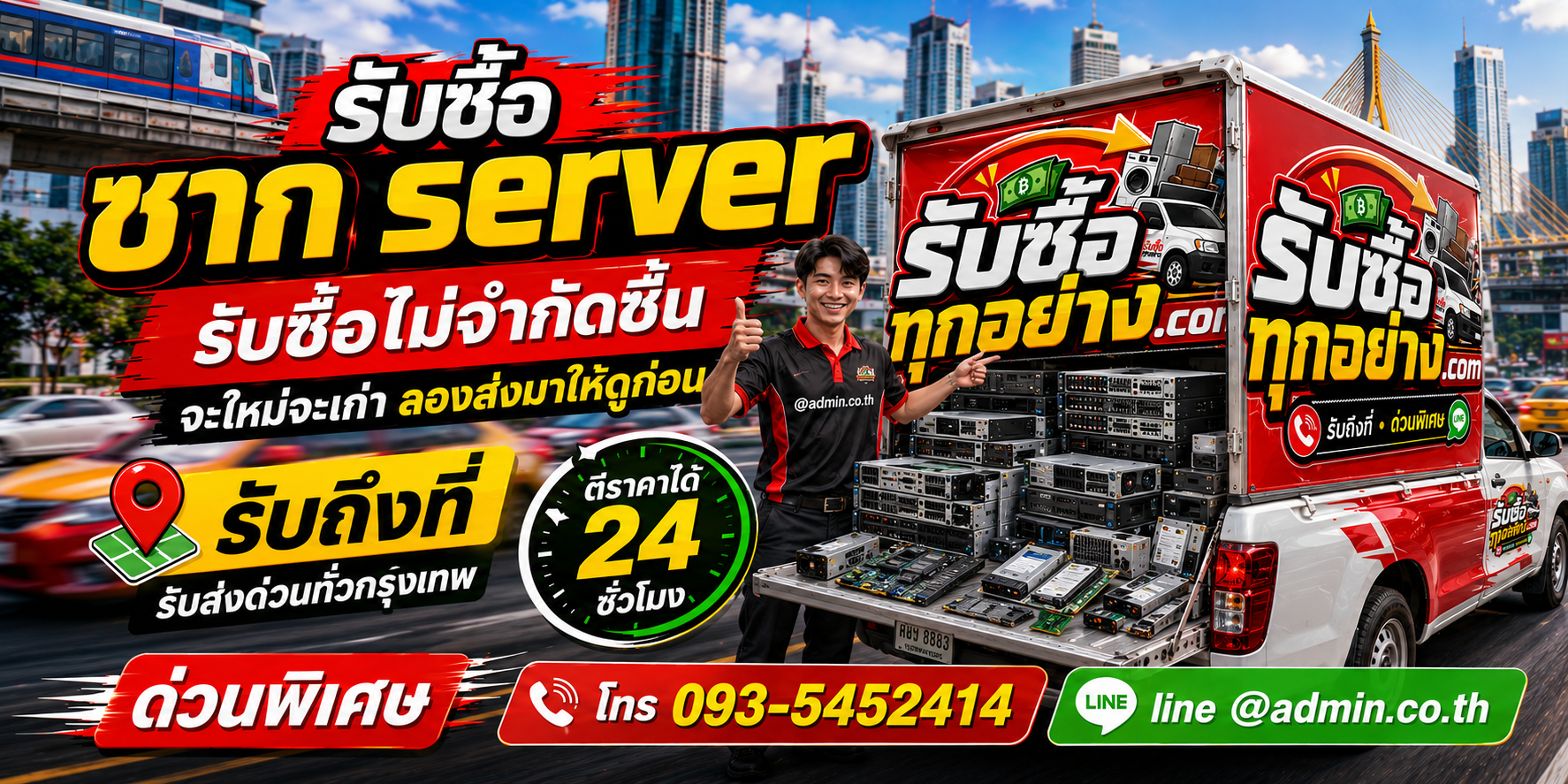 รับซื้อซาก server ของเก่ามีค่าได้เงินสด