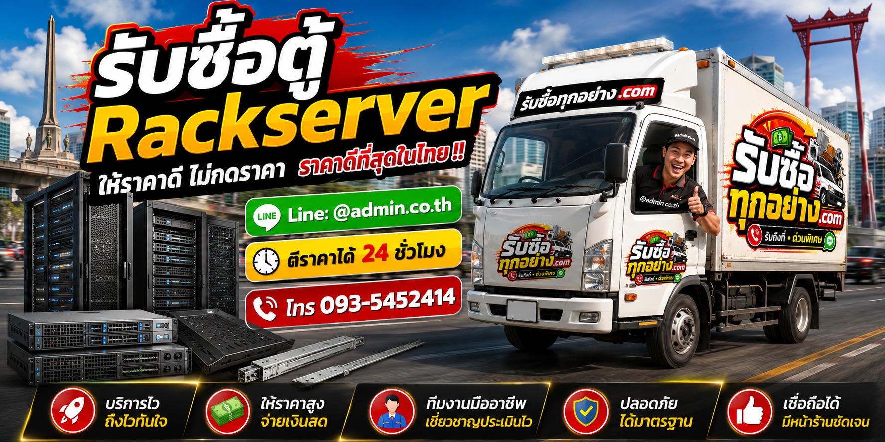 บริการรับซื้อตู้ rack serverและรับของด่วนถึงที่