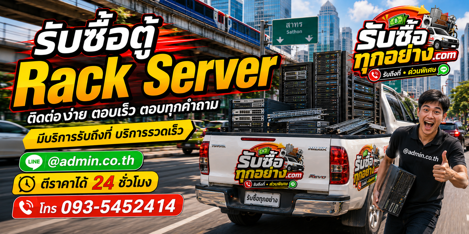 รับซื้อตู้ rack server ติดต่อง่ายตอบเร็ว มีบริการรับถึงที่
