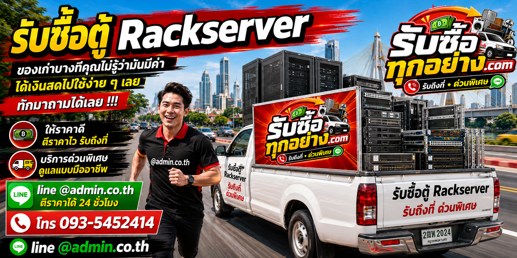 รับซื้อตู้ rack server รับซื้อไม่จำกัดชิ้น รับถึงที่