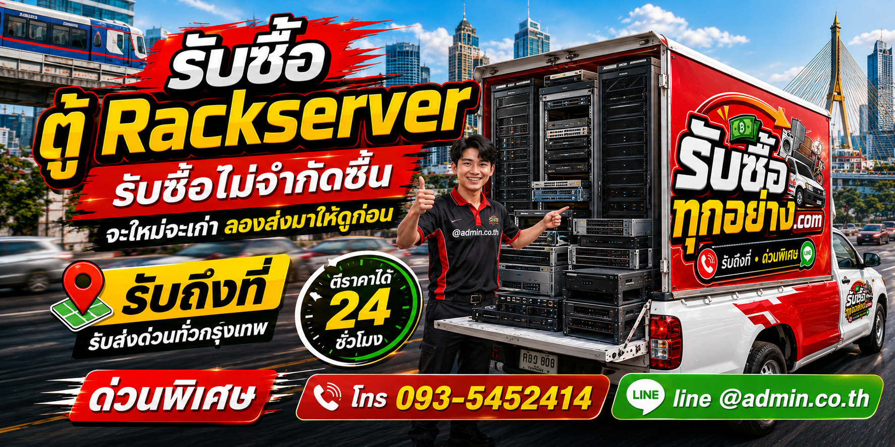 รับซื้อตู้ rack server ของเก่ามีค่าได้เงินสด