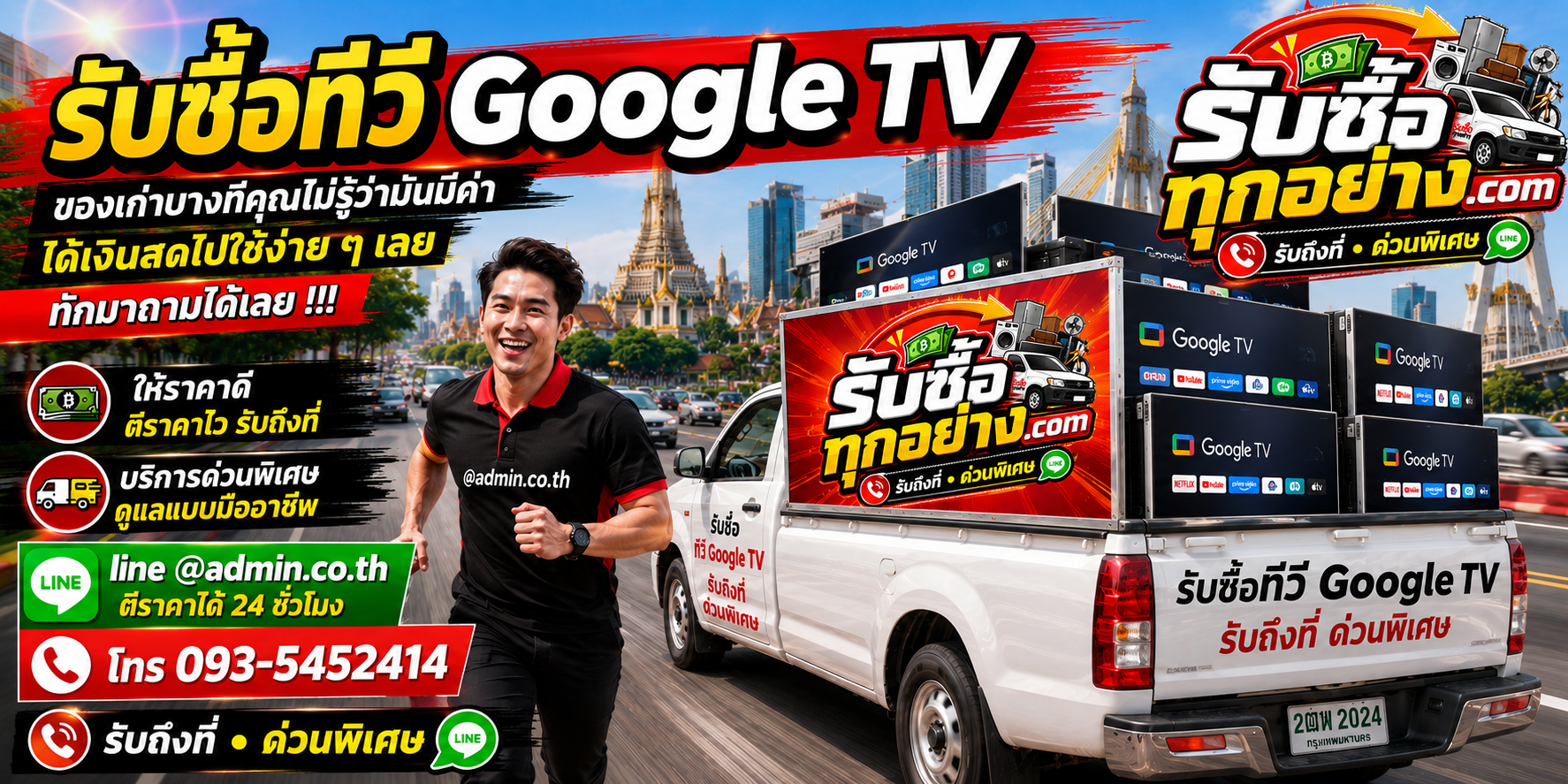 รับซื้อทีวี Google TV รับซื้อไม่จำกัดชิ้น รับถึงที่