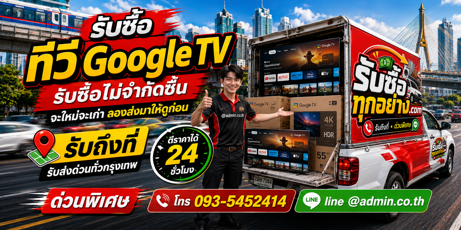 รับซื้อทีวี Google TV ของเก่ามีค่าได้เงินสด