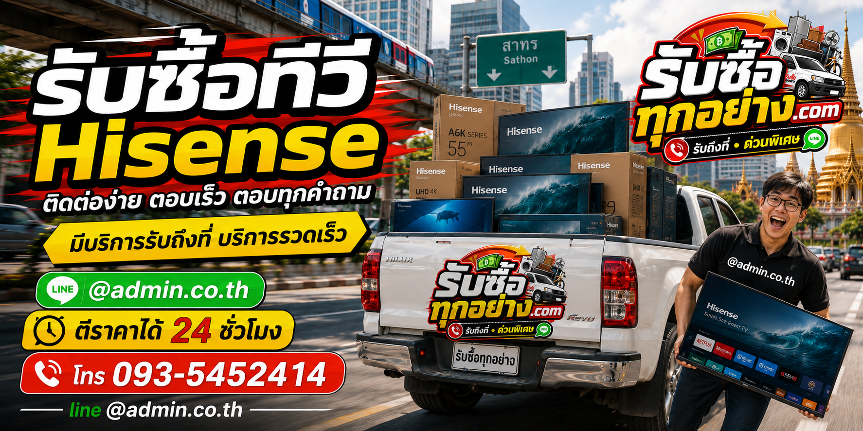 รับซื้อทีวี Hisense มือสองทุกขนาด ประเมินจากรุ่นจริง