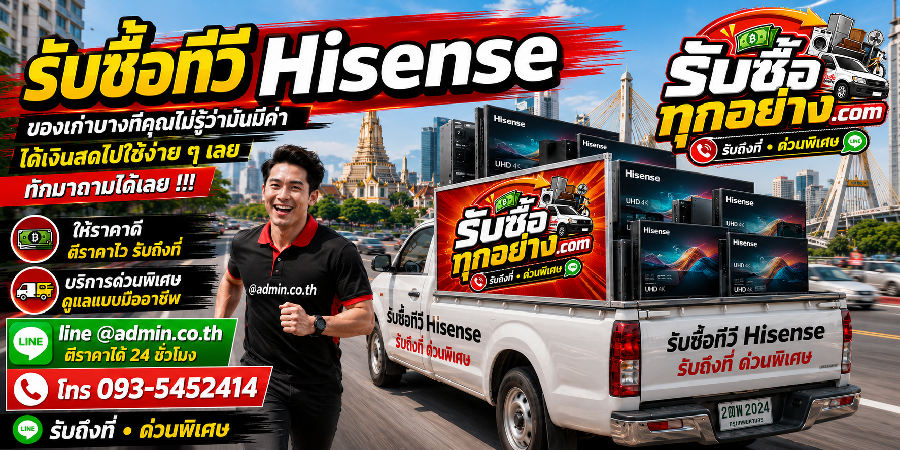 รับซื้อทีวี Hisense มือสอง จอใหญ่ รับถึงที่ ตีราคา 24 ชั่วโมง