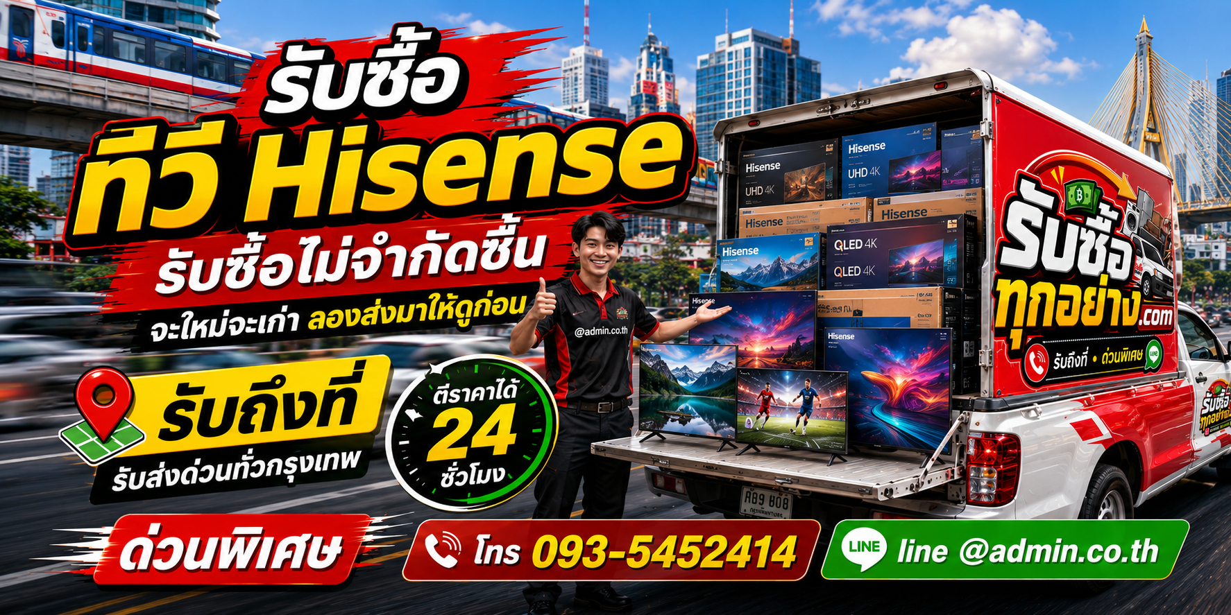 รับซื้อทีวี Hisense เก่า อย่าปล่อยให้จอเสื่อม