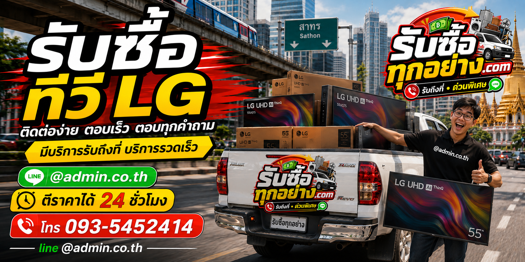 รับซื้อทีวี LG ติดต่อไว รับถึงที่