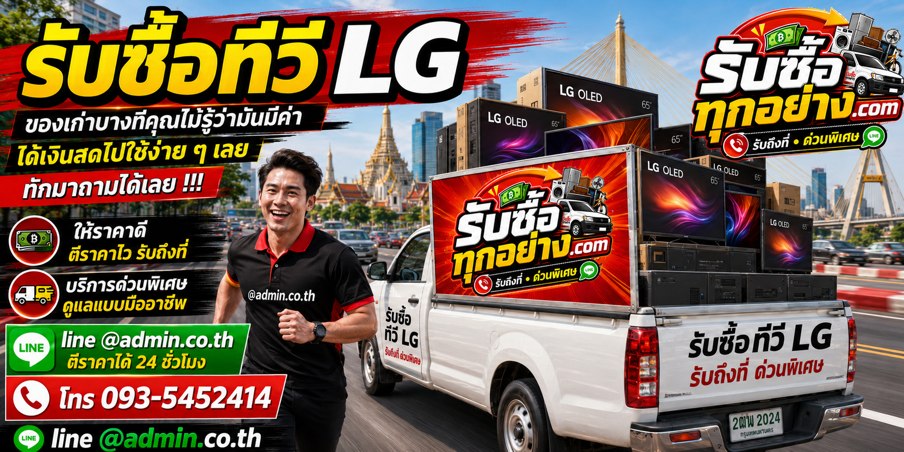 รับซื้อทีวี LG มือสอง OLED QNED UHD 4K รับถึงที่