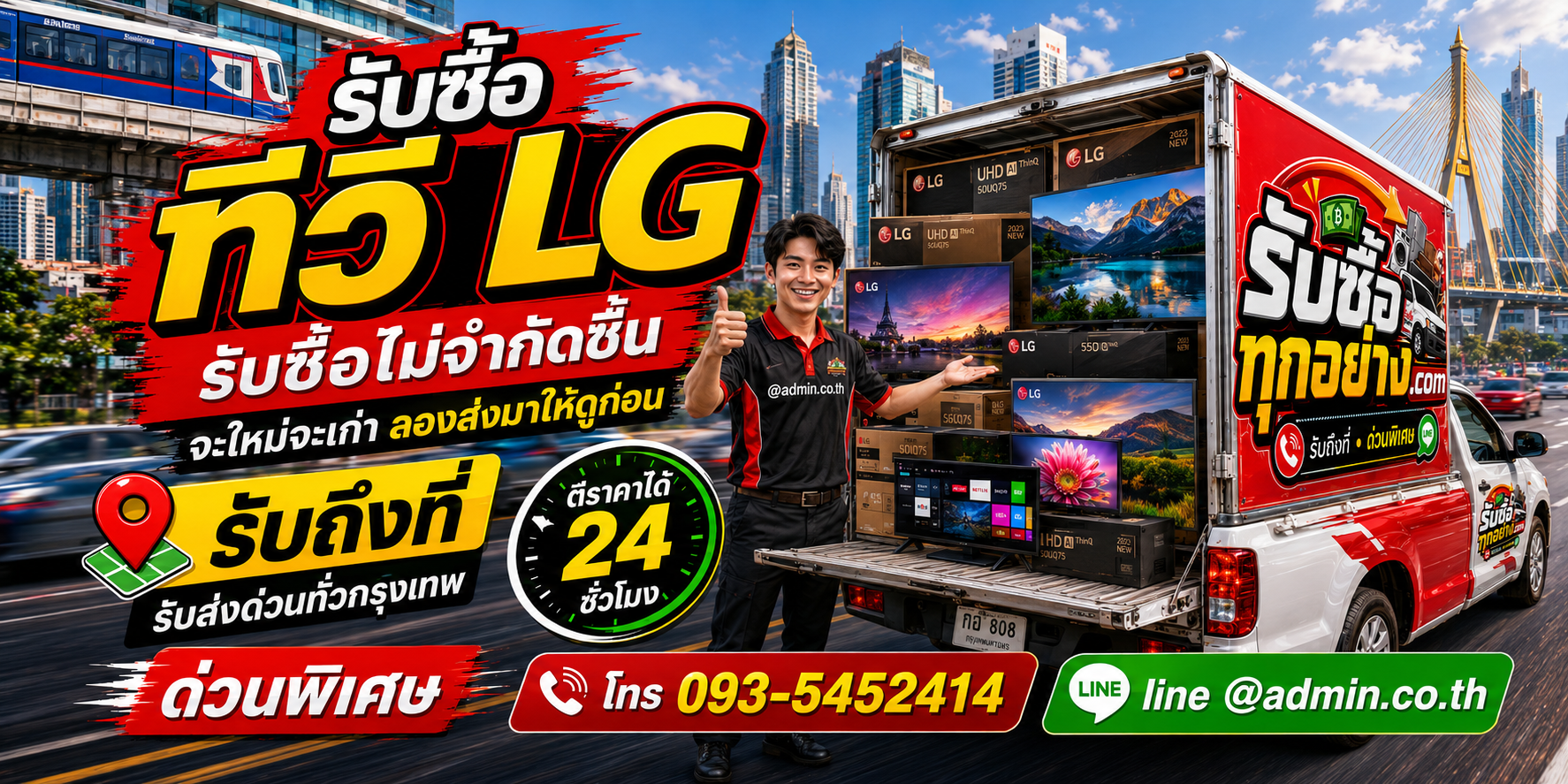 รับซื้อทีวี LG เก่า ของเก่ามีมูลค่า