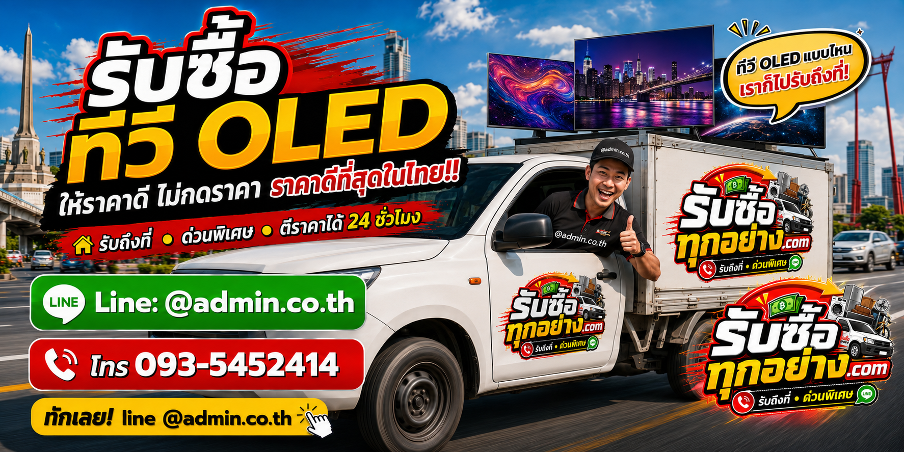 บริการรับซื้อทีวี OLED ด่วนถึงที่