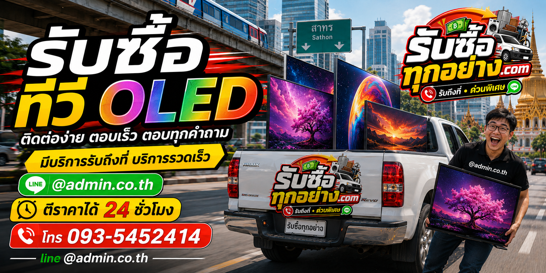 รับซื้อทีวี OLED ติดต่อง่าย ตอบเร็ว บริการรับถึงที่