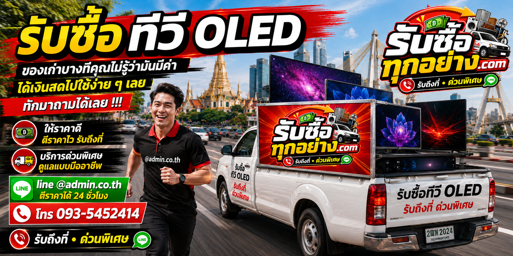 รับซื้อทีวี OLED มือสอง รับถึงที่ ตีราคา 24 ชั่วโมง
