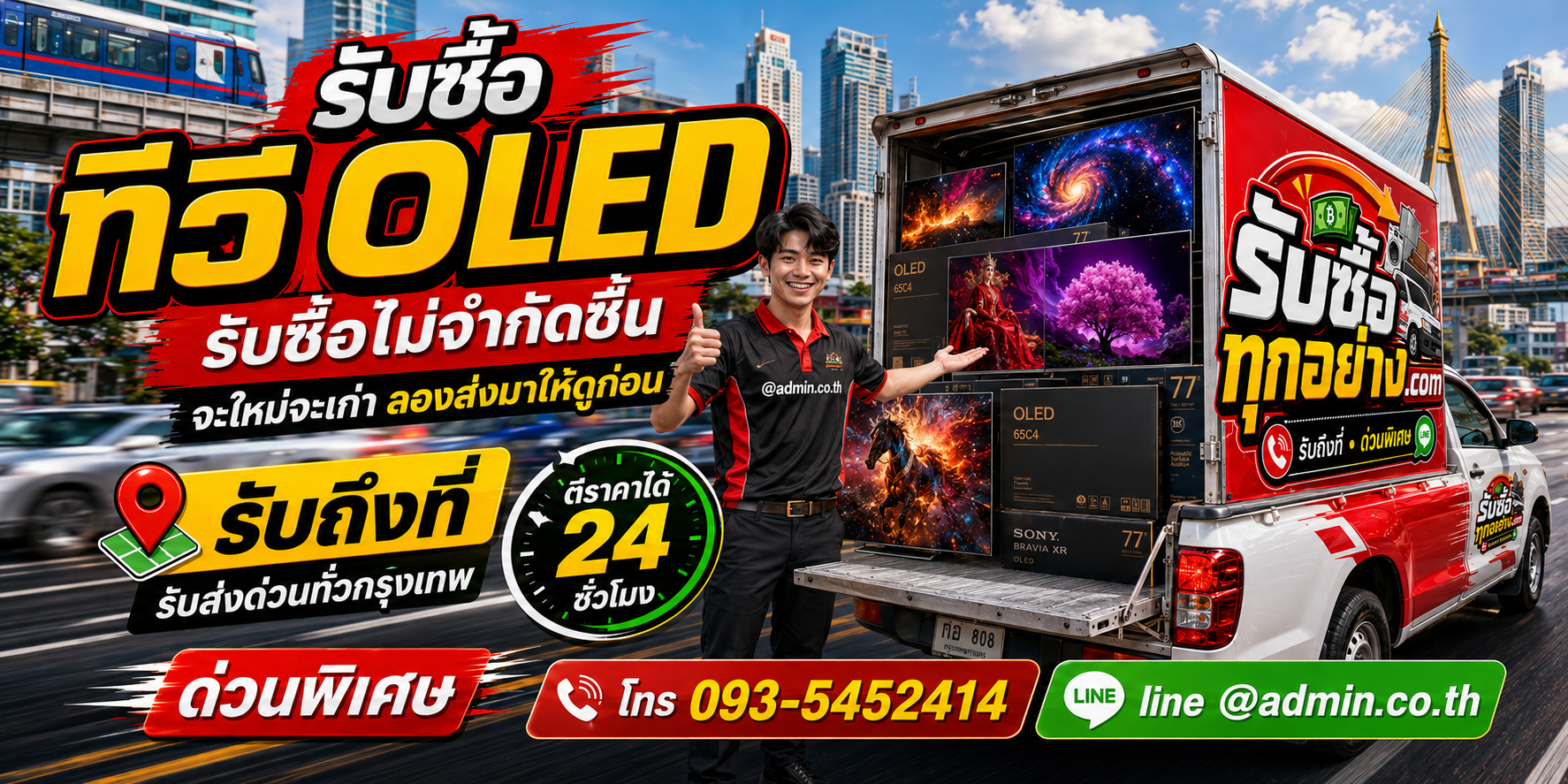 รับซื้อทีวี OLED เก่า ของเก่ามีค่า
