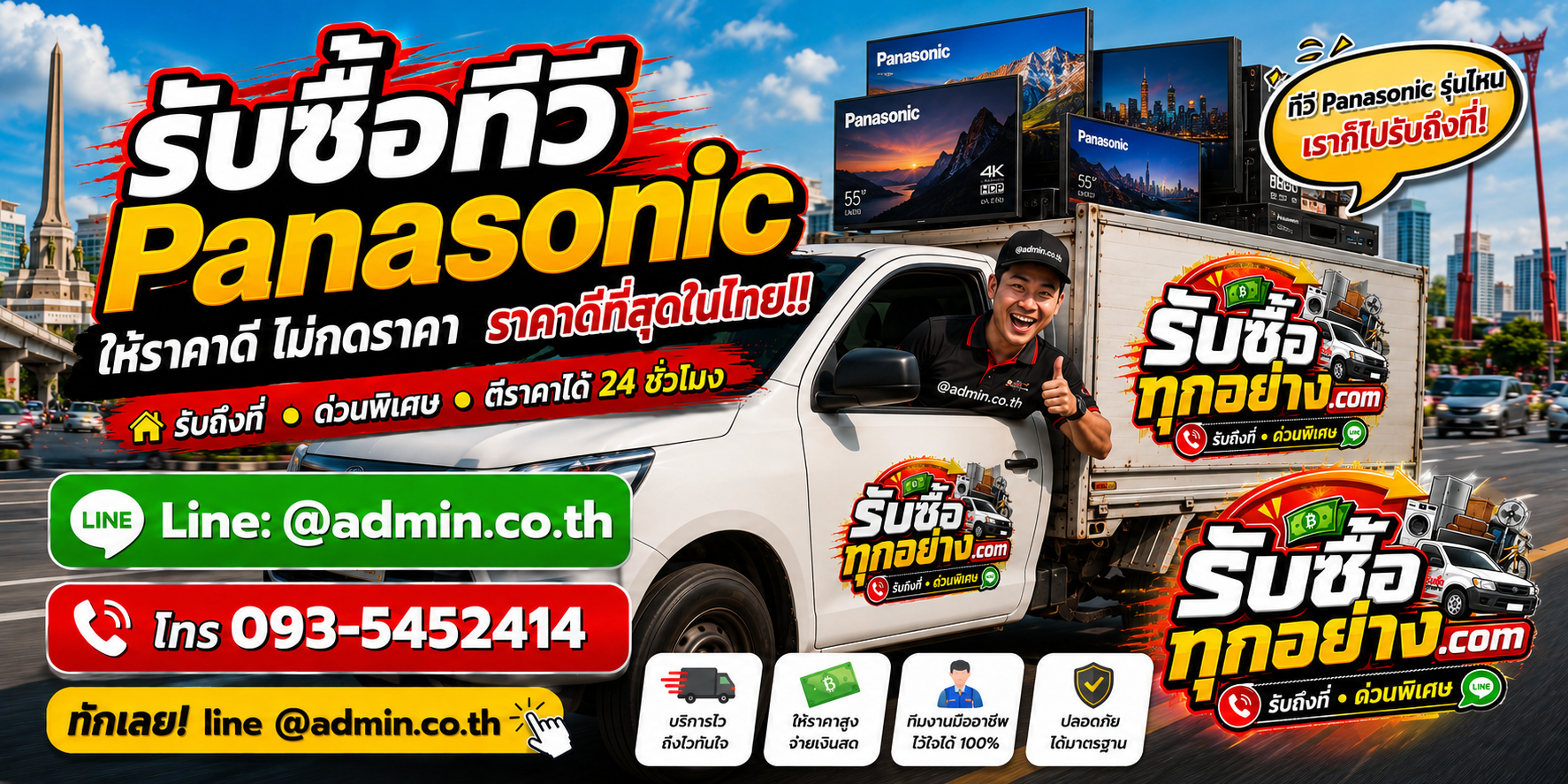 บริการรับซื้อทีวี Panasonic ด่วนถึงที่