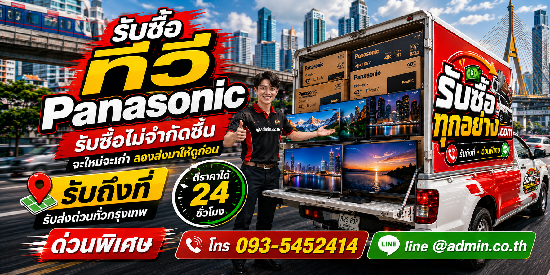 รับซื้อทีวี Panasonic เก่า ของเก่ายังมีมูลค่า