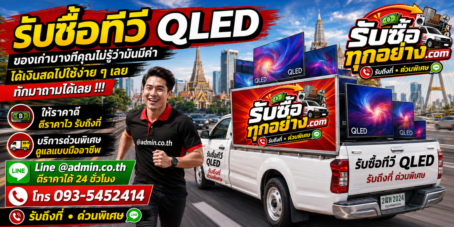 รับซื้อทีวี QLED รับซื้อไม่จำกัดชิ้น รับถึงที่