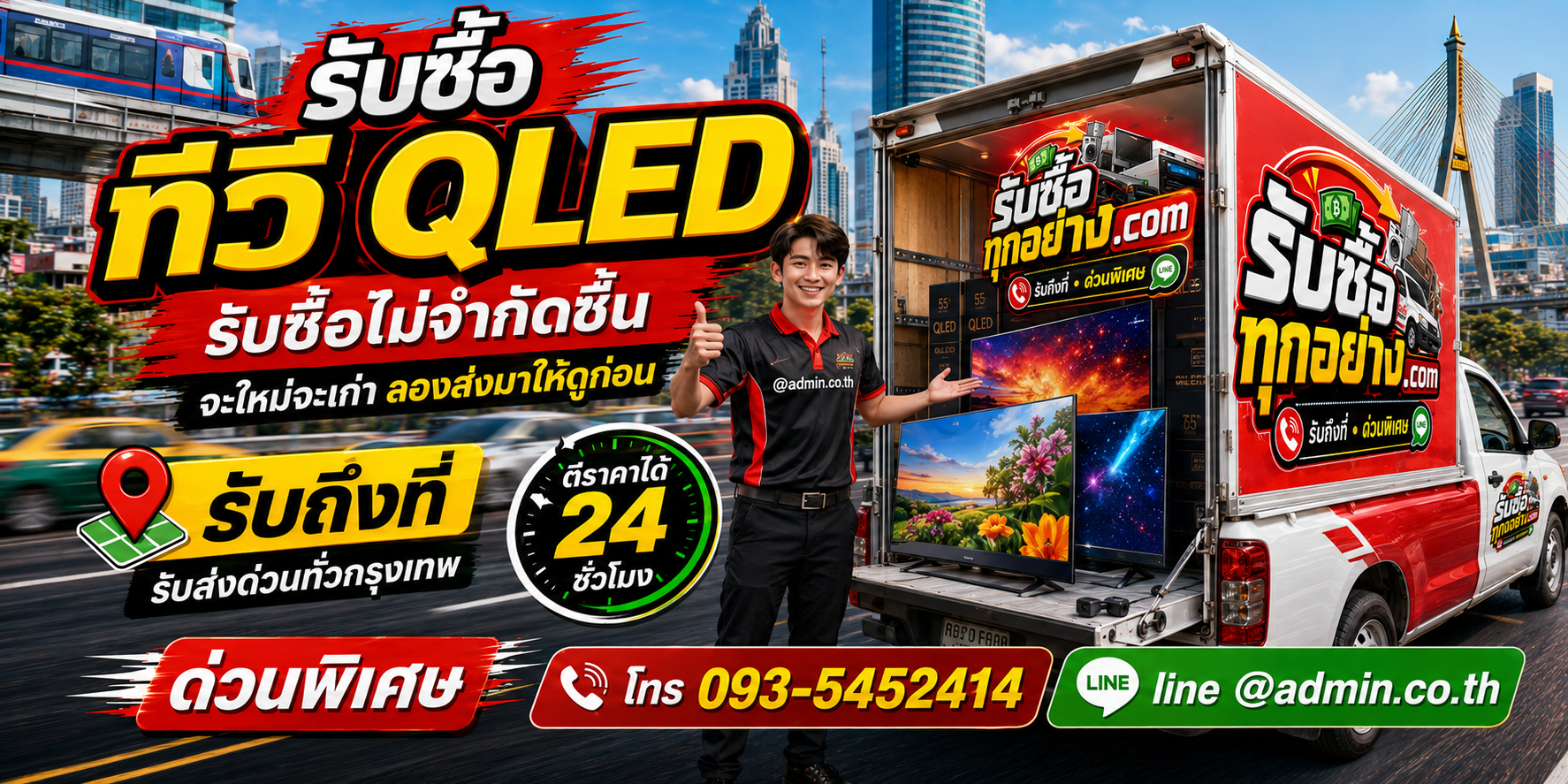 รับซื้อทีวี QLED ของเก่ามีค่าได้เงินสด