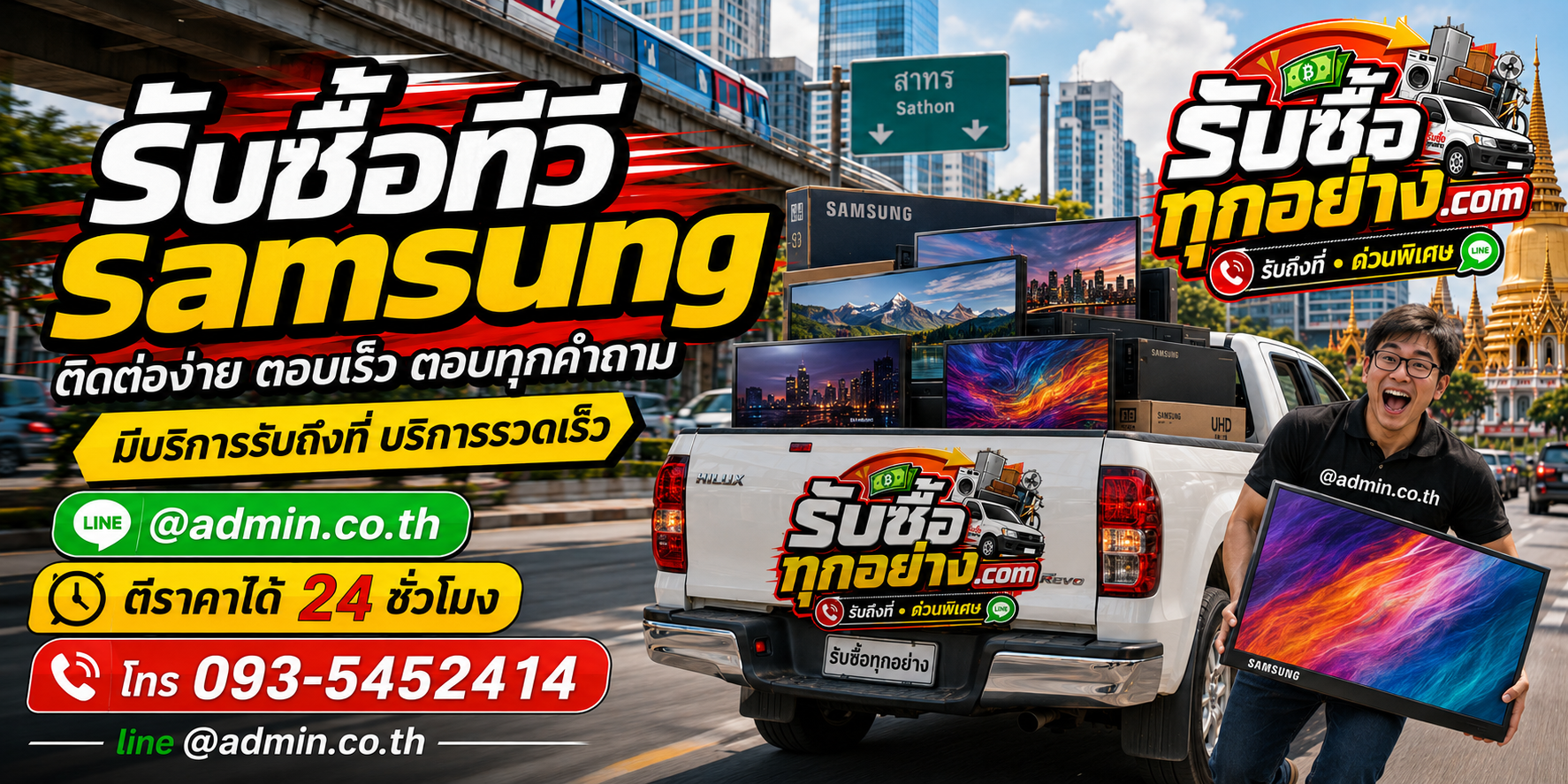 รับซื้อทีวี Samsung ติดต่อง่ายตอบเร็ว มีบริการรับถึงที่