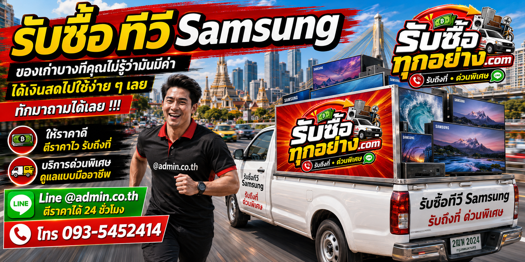 รับซื้อทีวี Samsung มือสอง รับซื้อไม่จำกัดชิ้น รับถึงที่