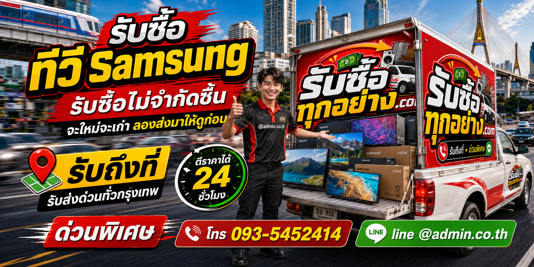 รับซื้อทีวี Samsung เก่า ของเก่ามีค่า